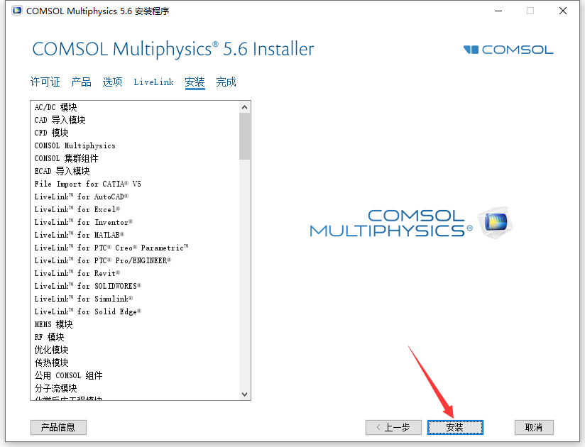 COMSOL Multiphysics®5.6安装包及安装教程